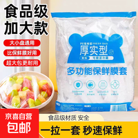 露营野餐:京喜自营-专用品牌 户外一次性保鲜膜套罩食品级家用保鲜袋剩菜家用保鲜食品专用 50只装
