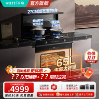 华帝 集成灶蒸烤炸一体全能家用蒸烤箱集成灶一体式5.0KW蒸烤一体天然气