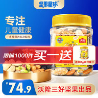 旅途零食：坚果星球 沃隆出品混合坚果果仁300g（买一送一，300g*2罐）