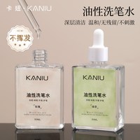 卡妞(kaniu)美甲油性洗笔水护笔开笔润笔不伤笔洗笔液光疗笔清洁液美甲店专用 绿茶味50ml 1件