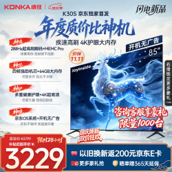 康佳 85英寸平板电视机 85K30S 京东OS