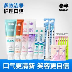 参半 氨基酸小苏打酵素 牙膏