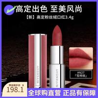 GIVENCHY 高定粉丝绒口红N27 雪柿桃3.4g 锁色生日礼物送女友 N27丨雪柿桃