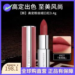 GIVENCHY 高定粉丝绒口红N27 雪柿桃3.4g 锁色生日礼物送女友 N27丨雪柿桃