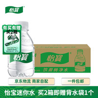 怡宝 纯净水口袋水迷你装211ml*24 整箱装 外出便携 京东专供品 211ml京东专供口袋水*24瓶