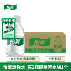 怡宝 纯净水口袋水迷你装211ml*24 整箱装 外出便携 京东专供品 211ml京东专供口袋水*24瓶