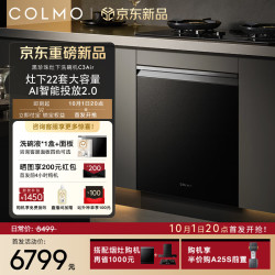 COLMO 黑珍珠灶下洗碗机C3Air  22套全自动小尺寸小户型嵌入式智能投放消毒烘干一体机22套容量C3Air
