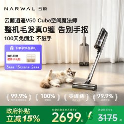 云鲸 V50 Cube 自集尘 手持式吸尘器