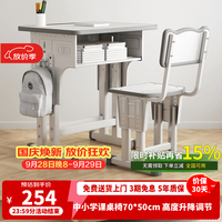 尊眠 儿童课桌椅书桌学习桌椅套装家用中小学生写字桌子可升降70*50cm