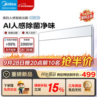 美的 AI人感智能浴霸暖风照明排气一体机2026年新款除菌卫生间暖风机S3