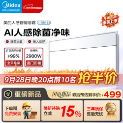 美的 AI人感智能浴霸暖风照明排气一体机2026年新款除菌卫生间暖风机S3