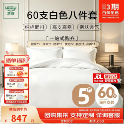 然牌 全棉八件套床品 1.8米