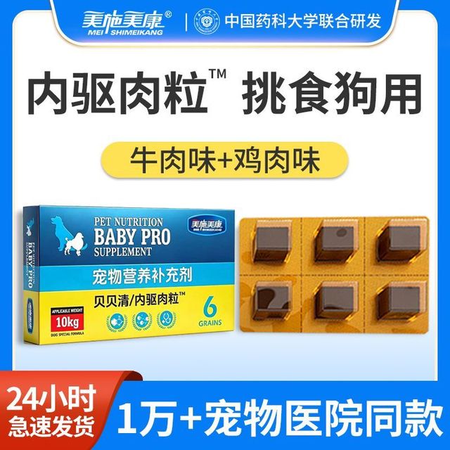 美施美康 宠物狗狗体内驱虫药金毛蛔虫跳蚤寄生虫