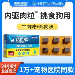 美施美康 宠物狗狗体内驱虫药金毛蛔虫跳蚤寄生虫