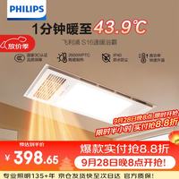 飞利浦 风暖浴霸照明排气一体集成吊顶速暖四季适用大功率照明护眼灯S16
