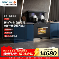 森歌 T6ZK蒸烤炸集成灶家用烤箱侧吸式 蒸烤一体  左排烟 天然气12T