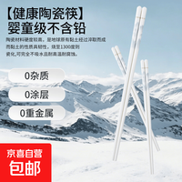 宅家食光：陶瓷筷子洗碗机可用高档防滑耐高温消毒柜可用 千里江山陶瓷筷子 10双