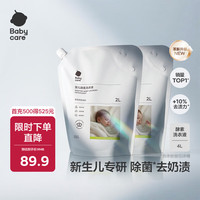 babycare 婴儿洗衣液无酒精宝宝专用婴幼儿童酵素去污洗衣液组合抗菌抑菌 4L 2袋 独立装 家庭推荐