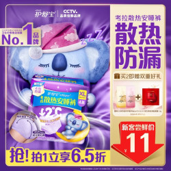 护舒宝 新考拉安睡裤 XL码 4条