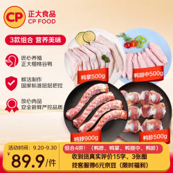 正大食品 正大鸭肉组合净重4.8斤 鸭脖1斤+鸭胗1斤+鸭翅中1斤+鸭掌1斤