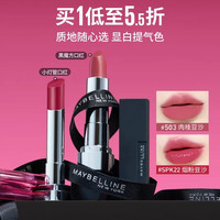 美宝莲 绝色持久缎光唇膏