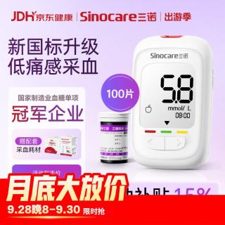 三诺 血糖检测仪家用医用级  套装(仪器+100支试纸+100支采血针)