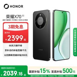荣耀 X70 5G手机 12GB+512GB 幻夜黑 第四代骁龙6