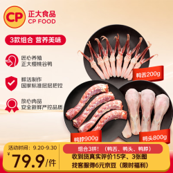 正大食品 正大鸭肉组合净重3.8斤 鸭脖1斤+鸭舌0.4斤+鸭头1.6斤
