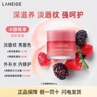 百亿补贴：兰芝 新款兰芝保湿修护睡眠唇膜(莓果味)20g淡化唇纹补水保湿睡眠滋润