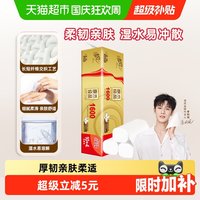 88VIP：清风 原木纯品金装系列 有芯卷纸