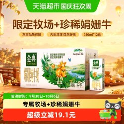 金典 3.8g蛋白质 娟姗纯牛奶 250ml*12盒