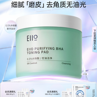 EIIO 水杨酸棉片清洁收缩毛孔去角质控油湿敷棉片妆前护理面膜