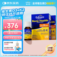 Ddrops 滴卓思孕妇备孕成年人维生素d3K2滴剂vd3促钙吸收 1000IU+K2*2瓶