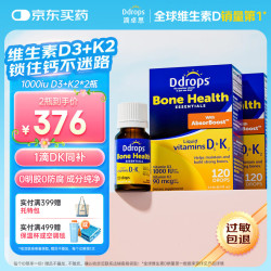 Ddrops 滴卓思孕妇备孕成年人维生素d3K2滴剂vd3促钙吸收 1000IU+K2*2瓶