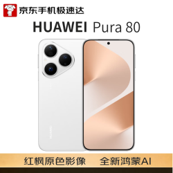 华为 Pura 80 5G手机 12GB+512GB 丝绒白