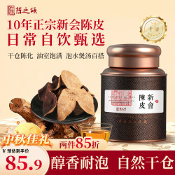 陈之颂 新会陈皮100g