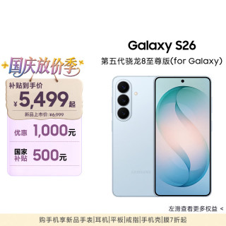 三星 Galaxy S26 手机 12GB+256GB 浅云蓝