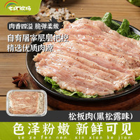 七环牧场 涮烤五花肉片  黑松露味松板肉150g*3