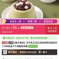 朝日唯品 生牛乳白玉红豆抹茶布丁