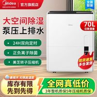 美的 除湿机70L大功率家用客厅抽湿图书馆健身房地下室回南天必备