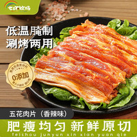 七环牧场 涮烤五花肉片 猪肉生鲜 香辣150g+黑胡椒150g+蒜香150g 漫养散猪
