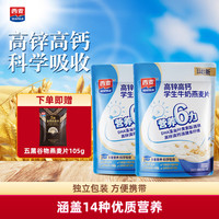 西麦 高锌高钙牛奶燕麦片 300g*2袋