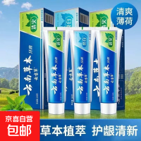 云南草本薄荷清爽护龈清新口气牙膏180g/支 云南草本牙膏180g/支 1支