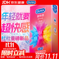 杜蕾斯 避孕套安全套 intense超快感10只情趣用品情侣用品潮敏超薄套情趣