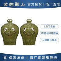 百亿补贴：古越龙山 2坛 1.5升 黄酒沈永和无焦糖色五年陈黄酒1.5L坛装花雕酒