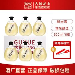 古越龙山 鲜米酒3度微醺糯米酒500ml*6瓶装礼盒发酵酒