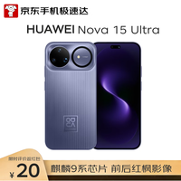华为 nova 15 Ultra 手机 256GB 好搭紫