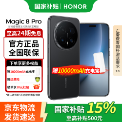 荣耀 Magic8 Pro 5G手机 16GB+512GB 绒黑色 第五代骁龙8至尊版