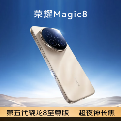 荣耀 Magic8 5G手机 12GB+512GB 旭日金 骁龙8至尊版