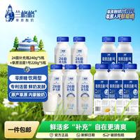 今日必买：兰格格 草原酸奶 24菌240g*5+活菌一号220g*5